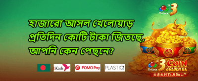 ডিপোজিট বোনাস promotion