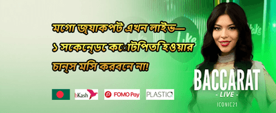বিশাল স্বাগতম বোনাস promotional banner