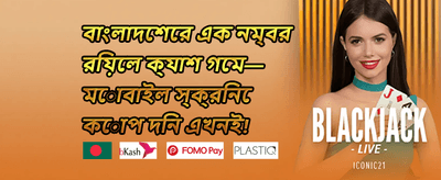 ডেইলি রিওয়ার্ড promotion
